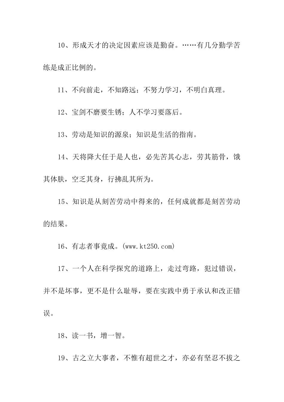 有关学习的励志名言_第2页