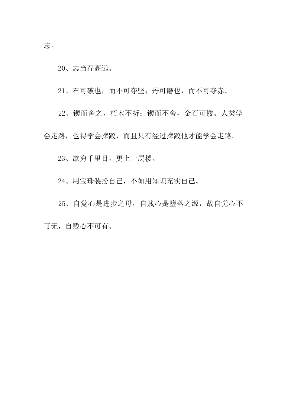 有关学习的励志名言_第3页