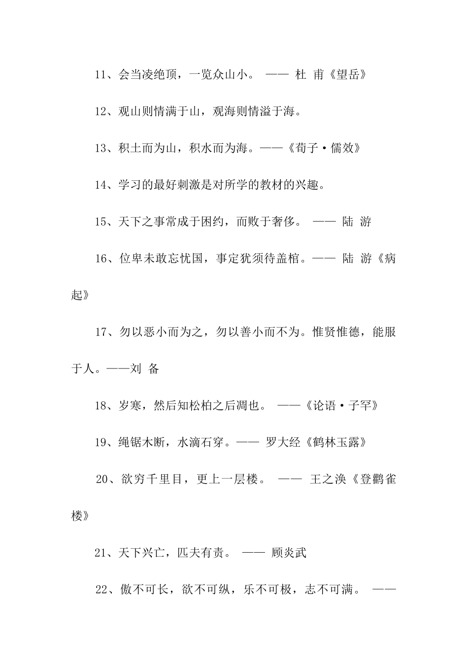 有关学习的格言警句_第2页