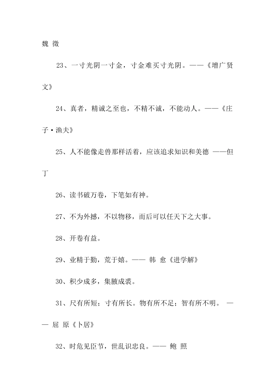 有关学习的格言警句_第3页