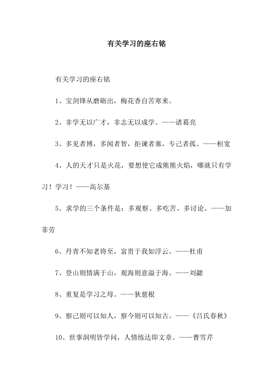 有关学习的座右铭_第1页