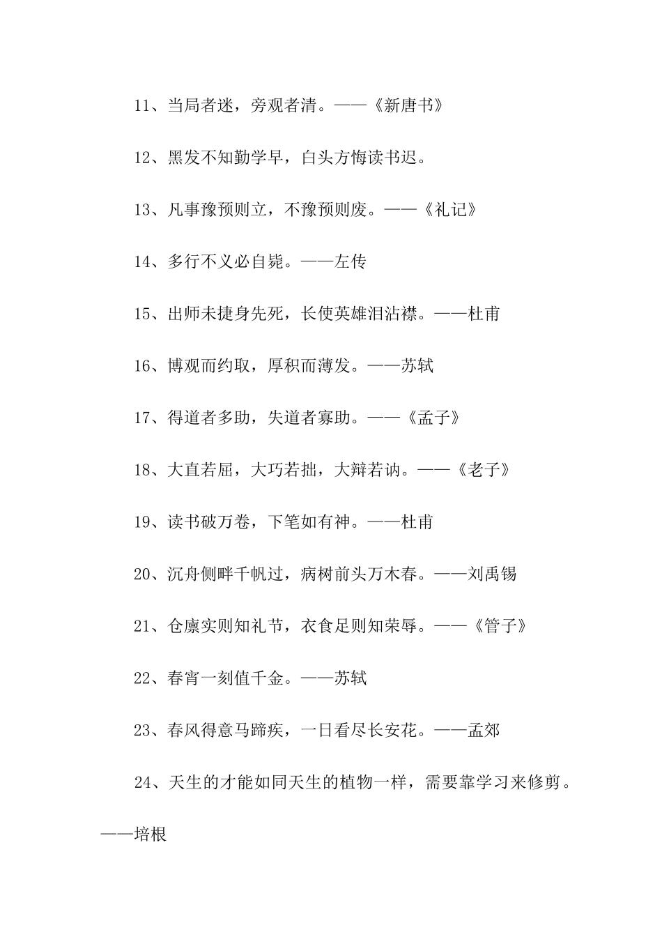 有关学习的座右铭_第2页