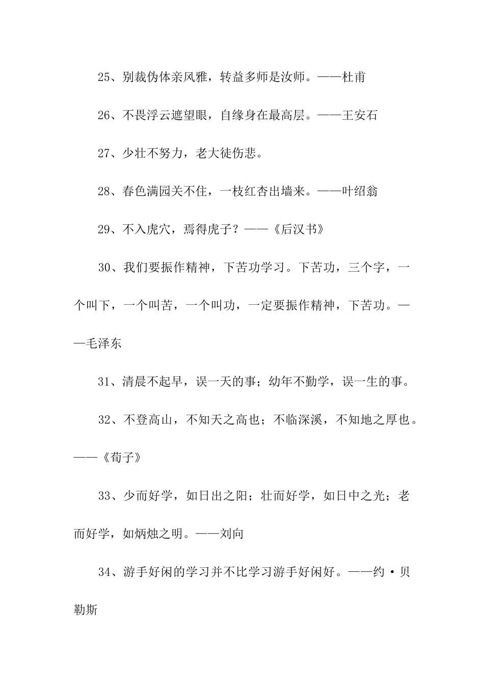 有关学习的座右铭_第3页