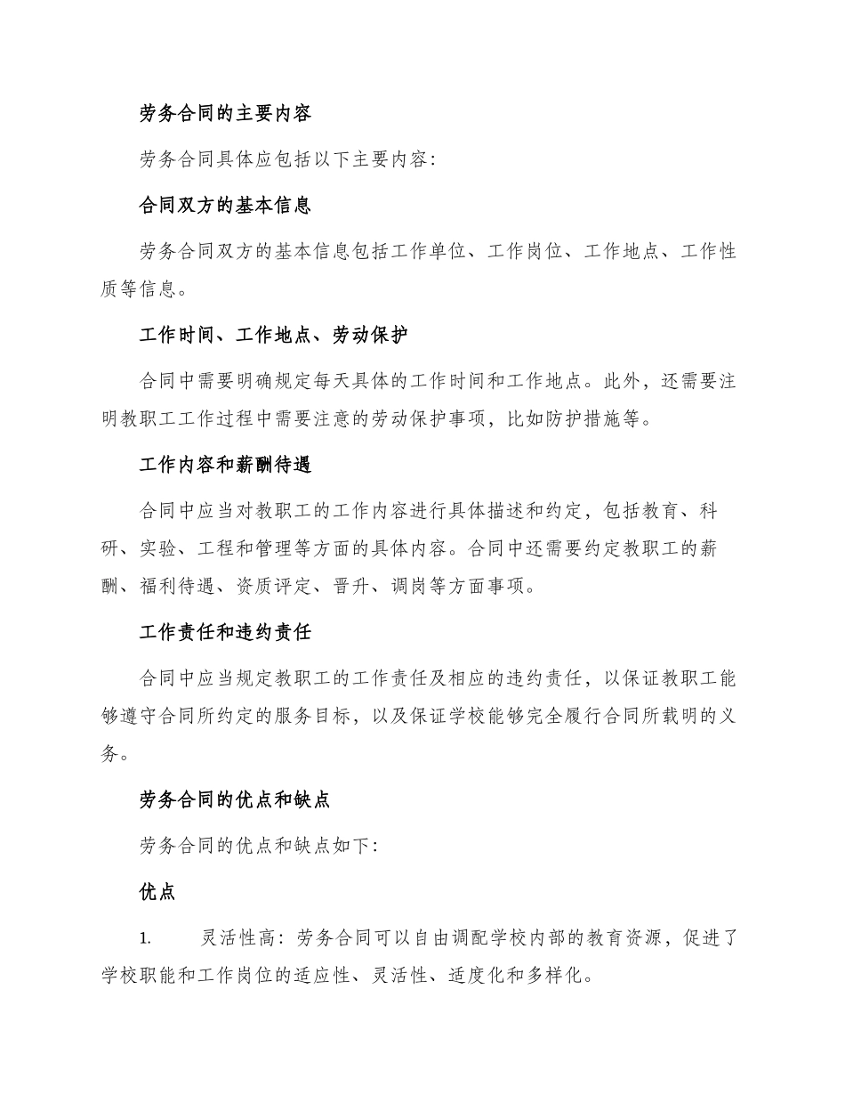有关学校内部劳务合同_第2页