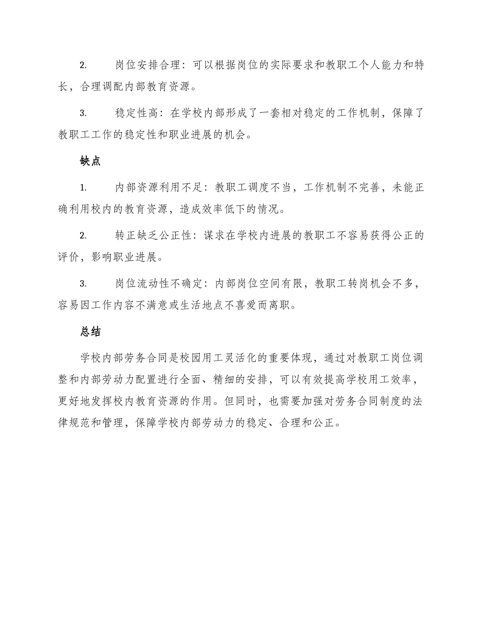 有关学校内部劳务合同_第3页