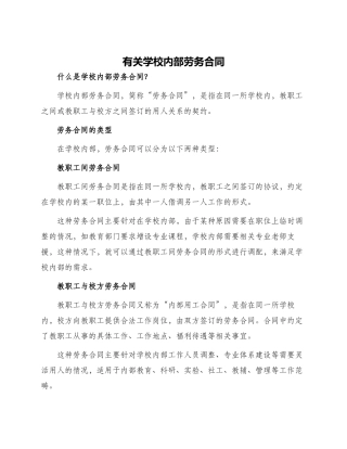 有关学校内部劳务合同