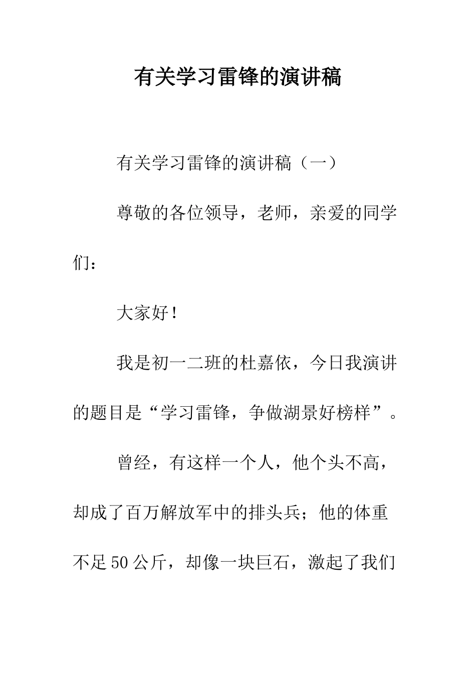 有关学习雷锋的演讲稿--精编范文_第1页