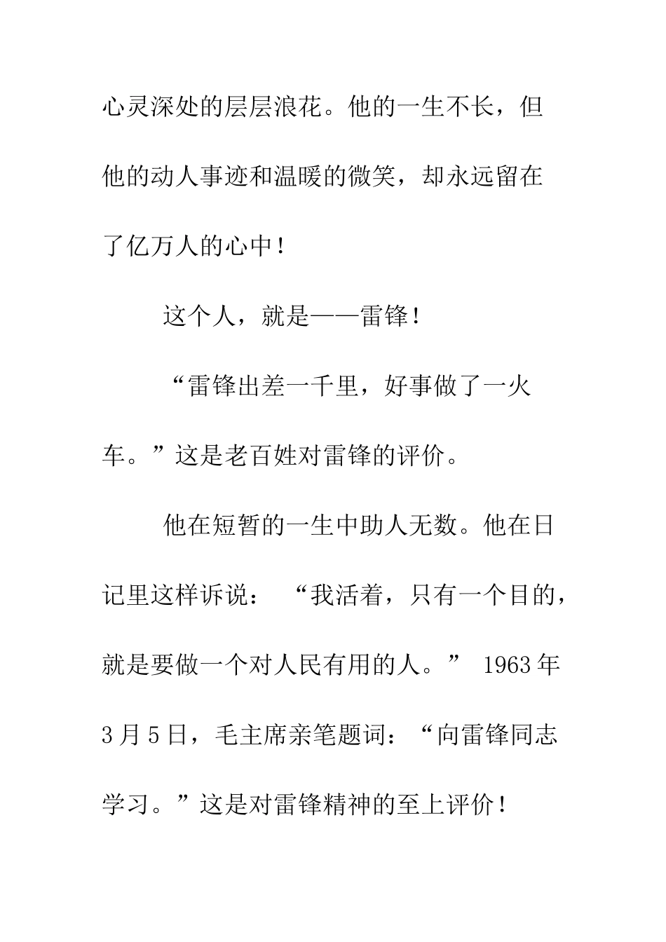 有关学习雷锋的演讲稿--精编范文_第2页