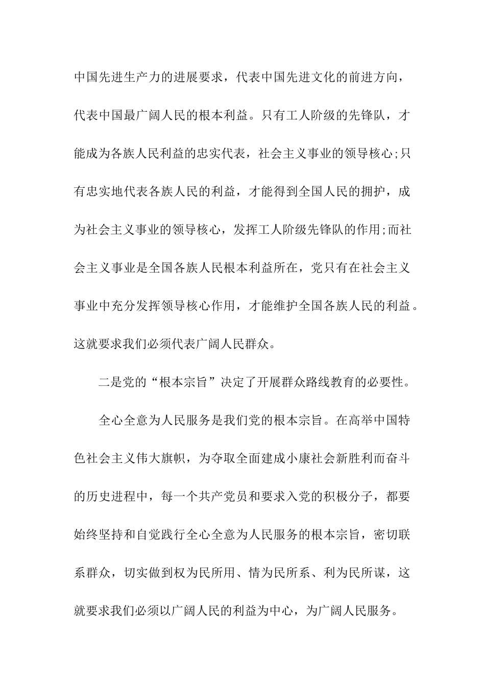 有关学习群众路线的9月党员思想汇报_第2页