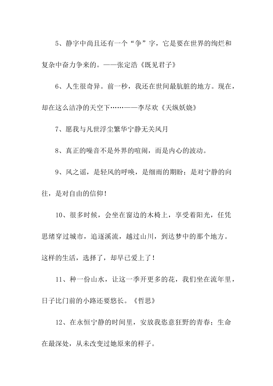 有关宁静的散文名言优美句子摘抄_第2页