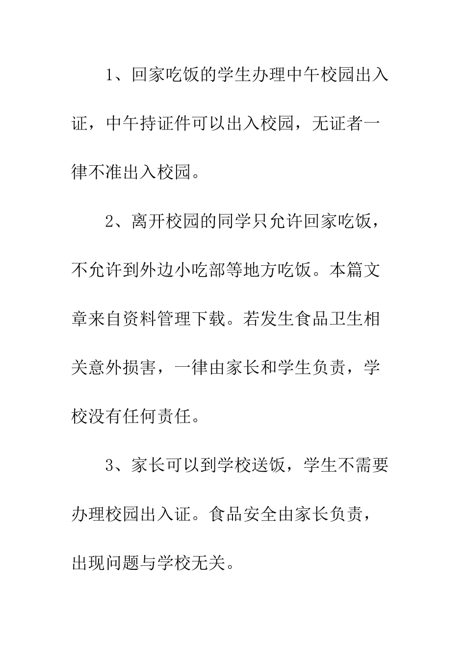 有关学生离校安全的责任协议书例文精选一览--精编范文_第2页