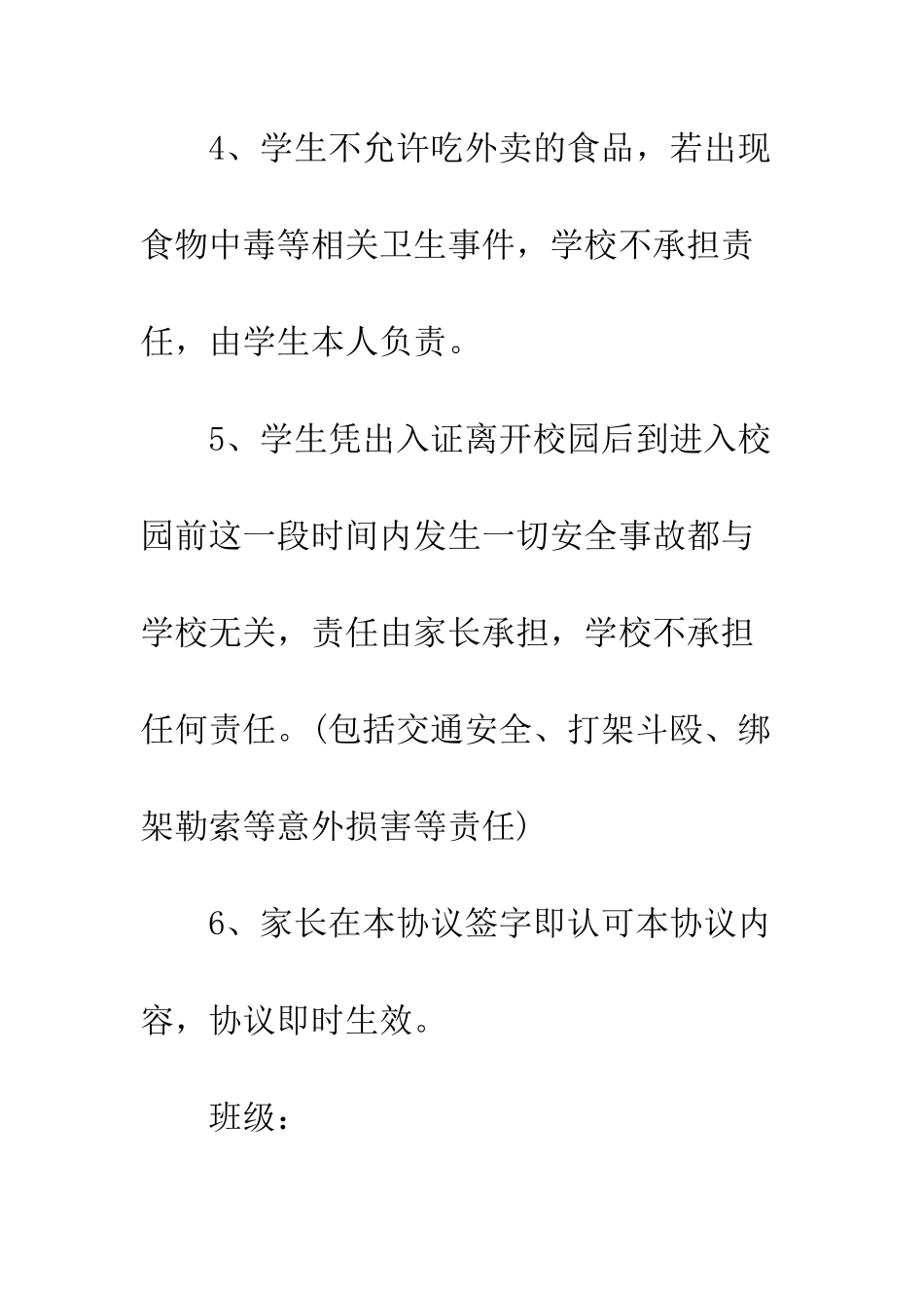 有关学生离校安全的责任协议书例文精选一览--精编范文_第3页