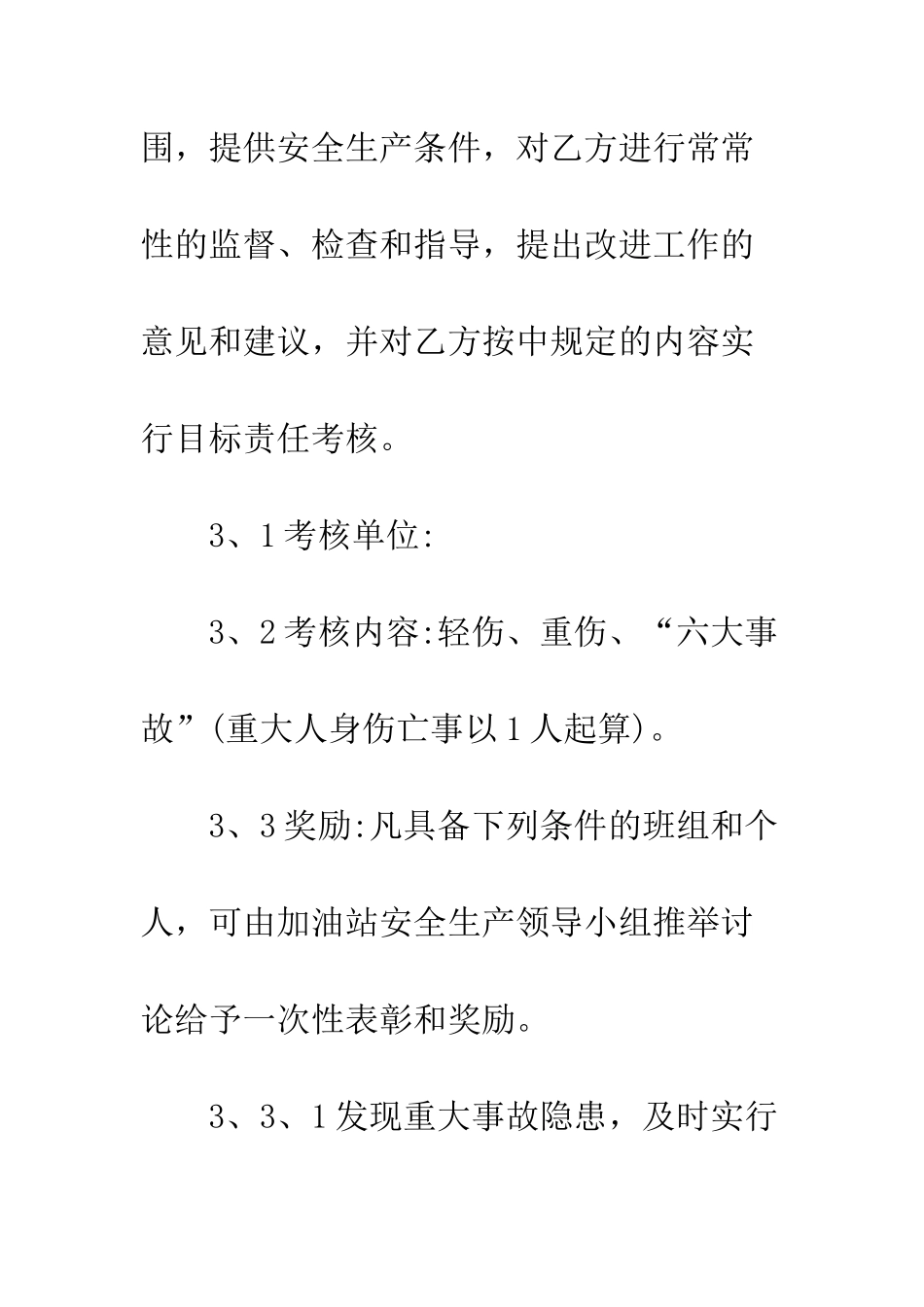 有关安全生产责任书的范本--精编范文_第3页