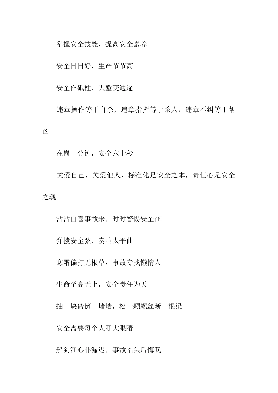 有关安全的口号_第2页