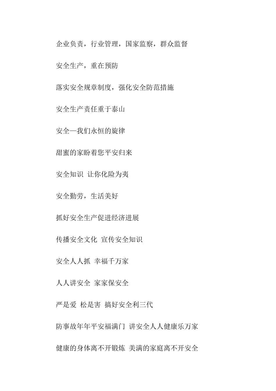 有关安全的口号_第3页