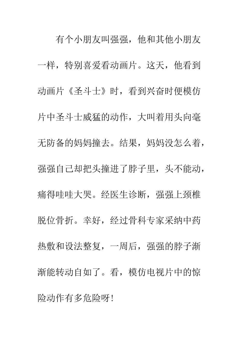 有关安全教育的国旗下讲话稿格式范文精选三篇荐读--精编范文_第2页