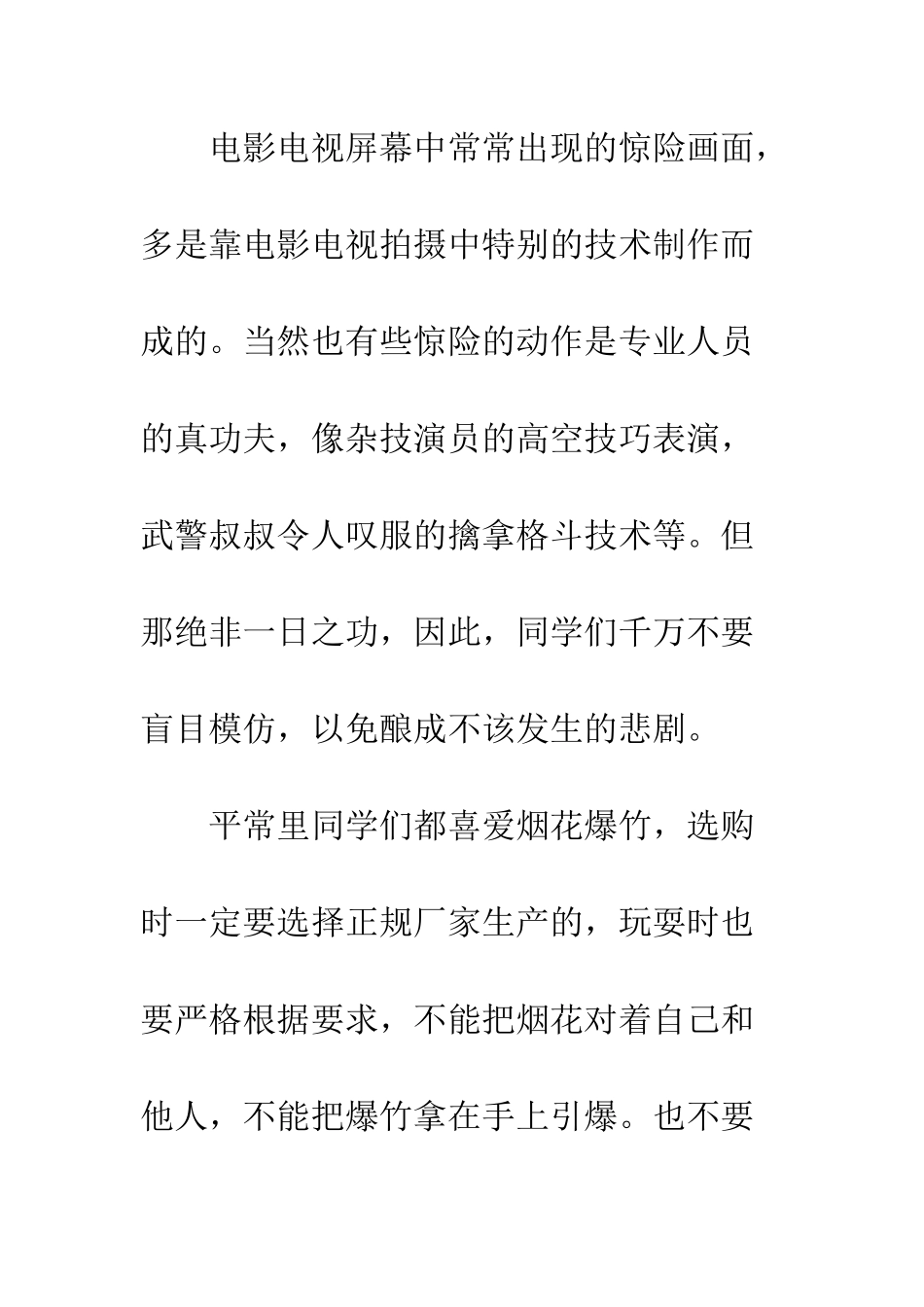 有关安全教育的国旗下讲话稿格式范文精选三篇荐读--精编范文_第3页