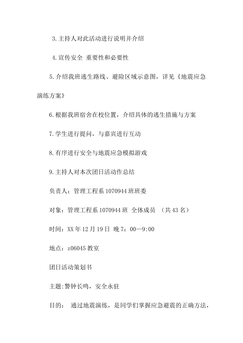 有关安全的团日活动策划书两篇目_第3页