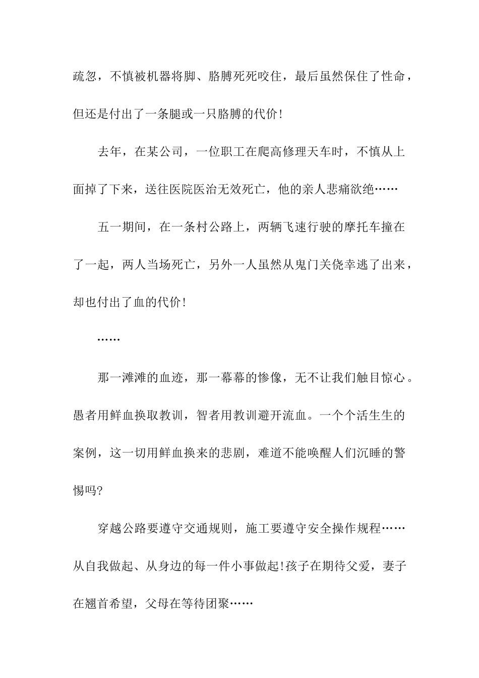 有关安全的广播稿_第2页