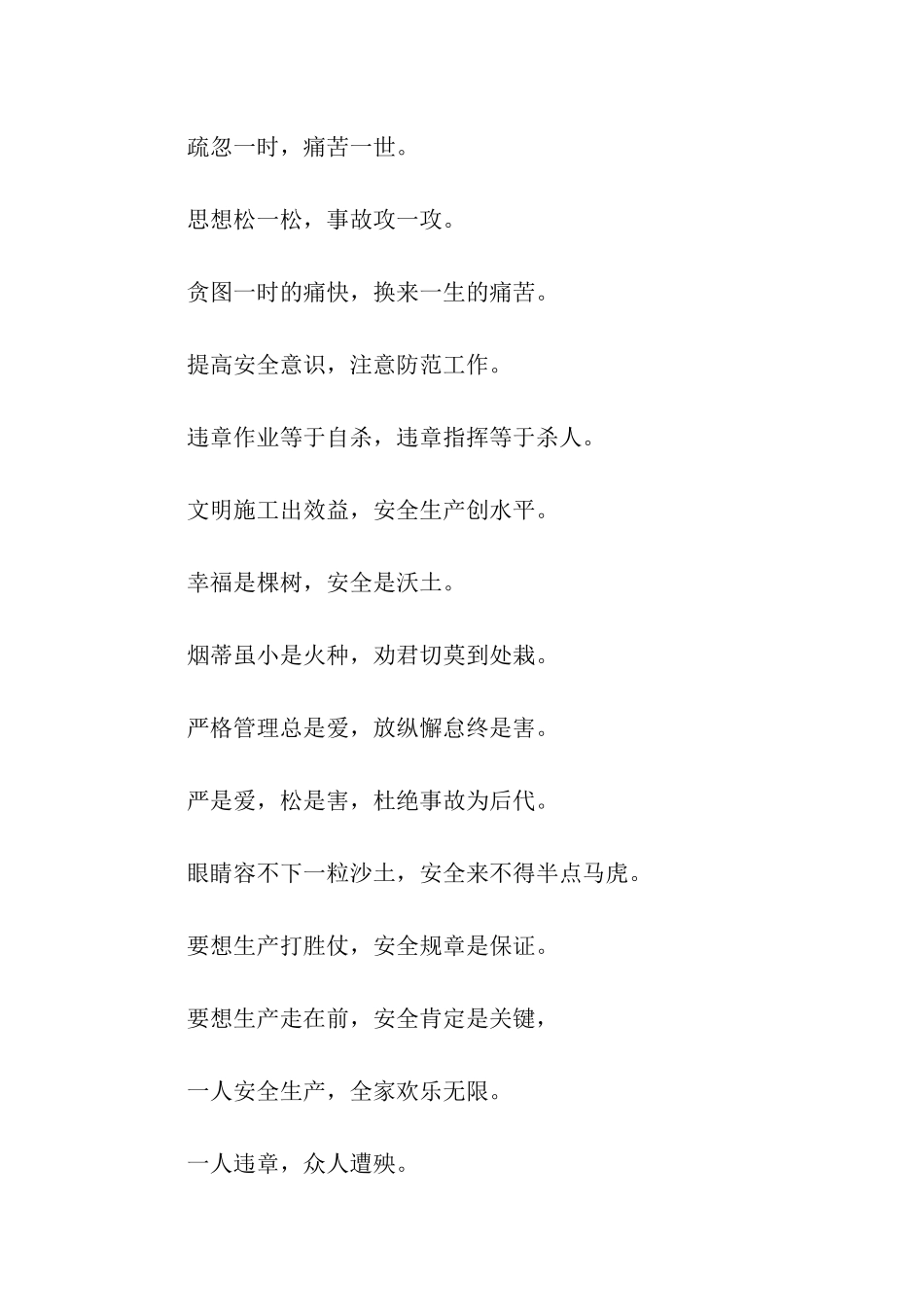 有关安全的温馨提示语-温馨提示语-_第2页