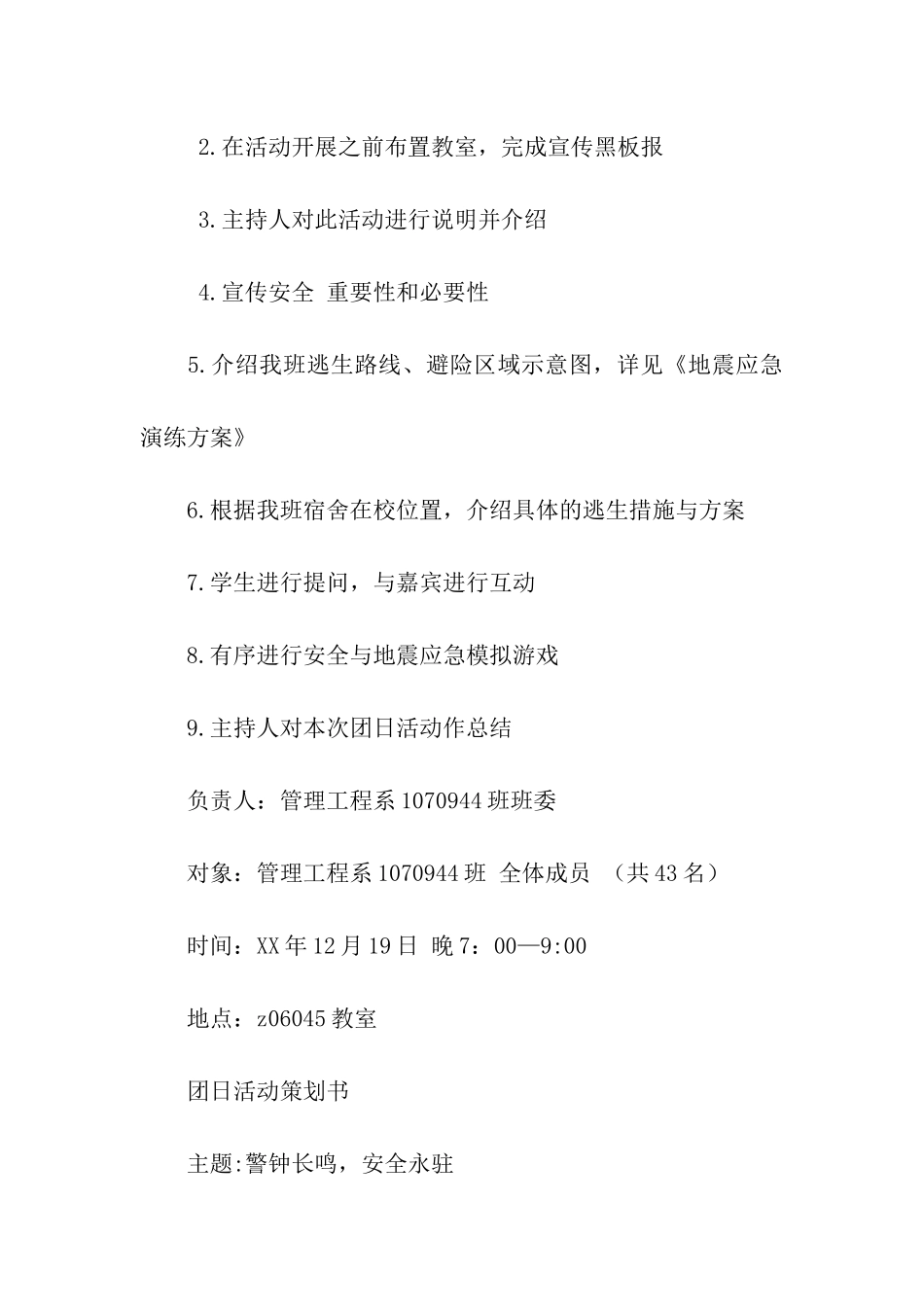 有关安全的团日活动策划书2篇_第3页