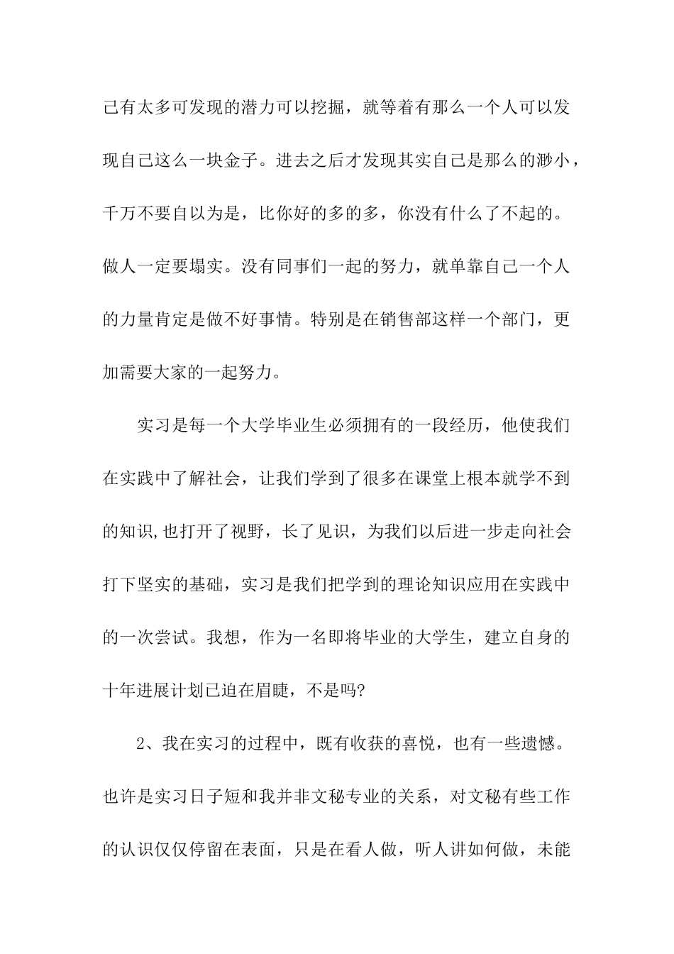 有关实习报告结尾的范文参考_第2页