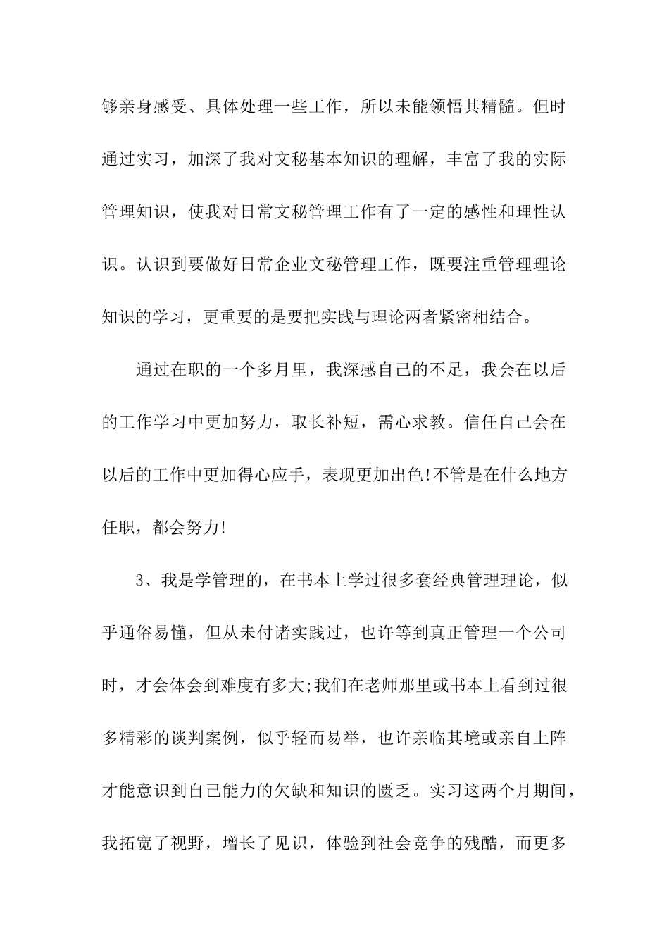 有关实习报告结尾的范文参考_第3页