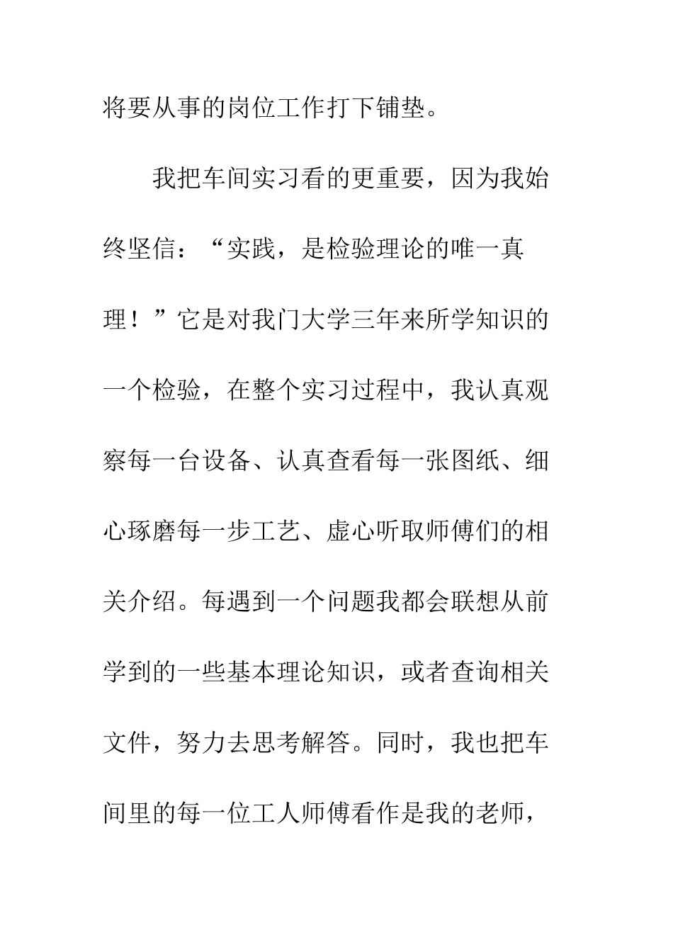 有关实习报告总结范本--精编范文_第2页