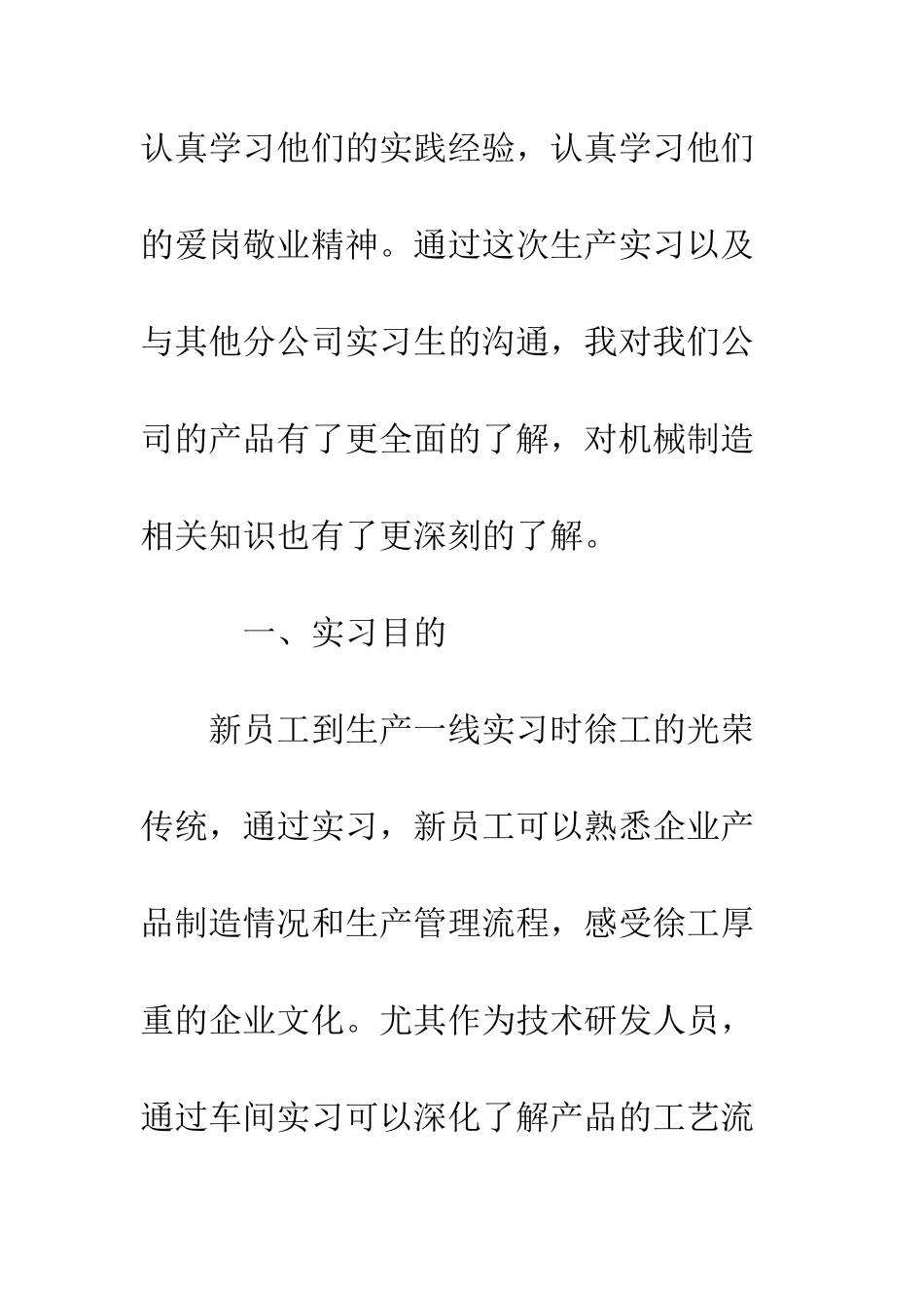 有关实习报告总结范本--精编范文_第3页