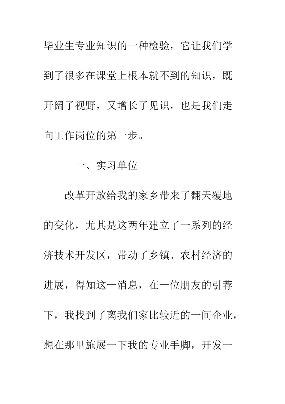 有关实习报告的范文--精编范文_第2页