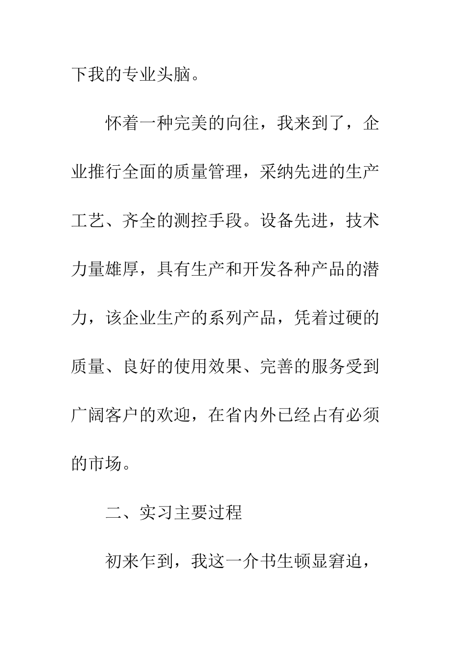 有关实习报告的范文--精编范文_第3页