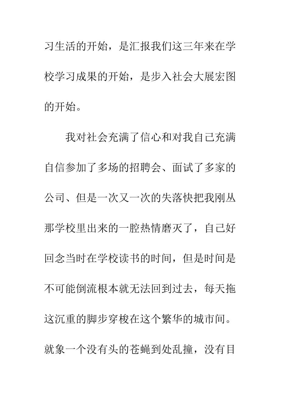 有关实习周记--精编范文_第2页