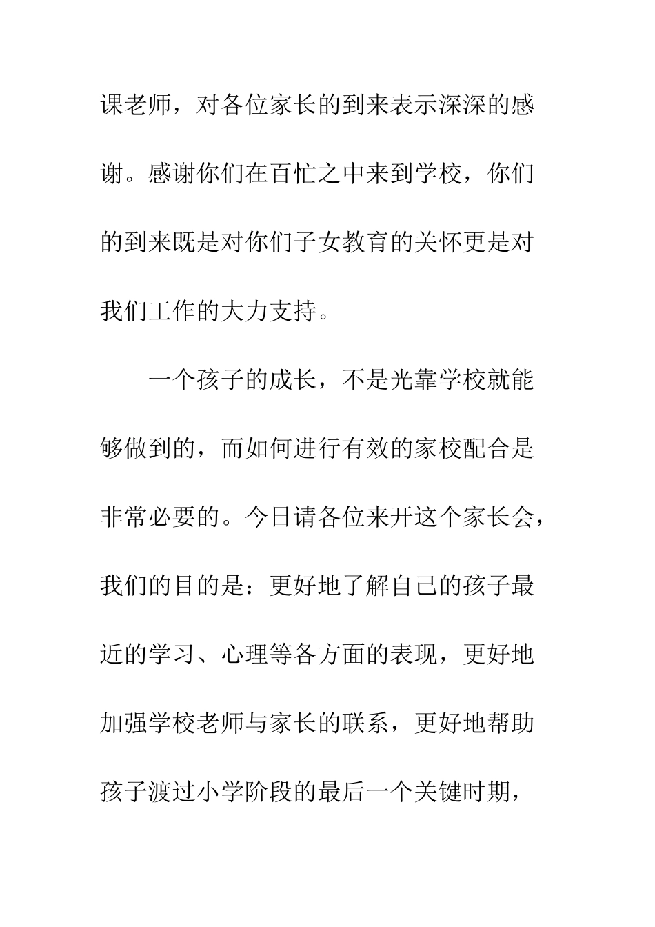 有关家长会的班主任发言稿范本欣赏--精编范文_第2页