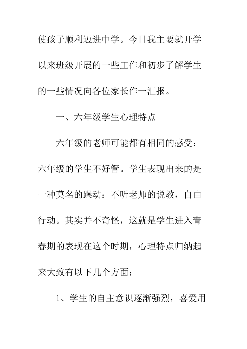 有关家长会的班主任发言稿范本欣赏--精编范文_第3页