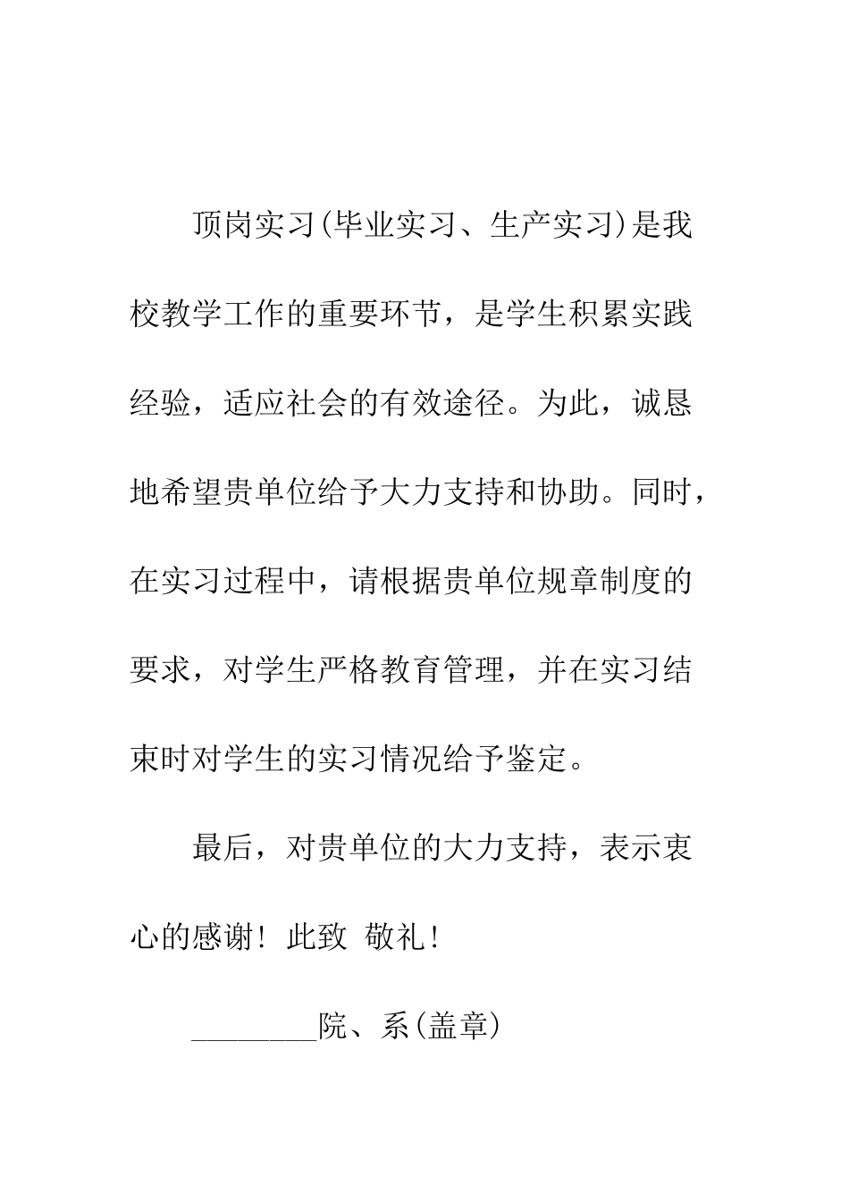 有关实习的介绍信范文--精编范文_第2页