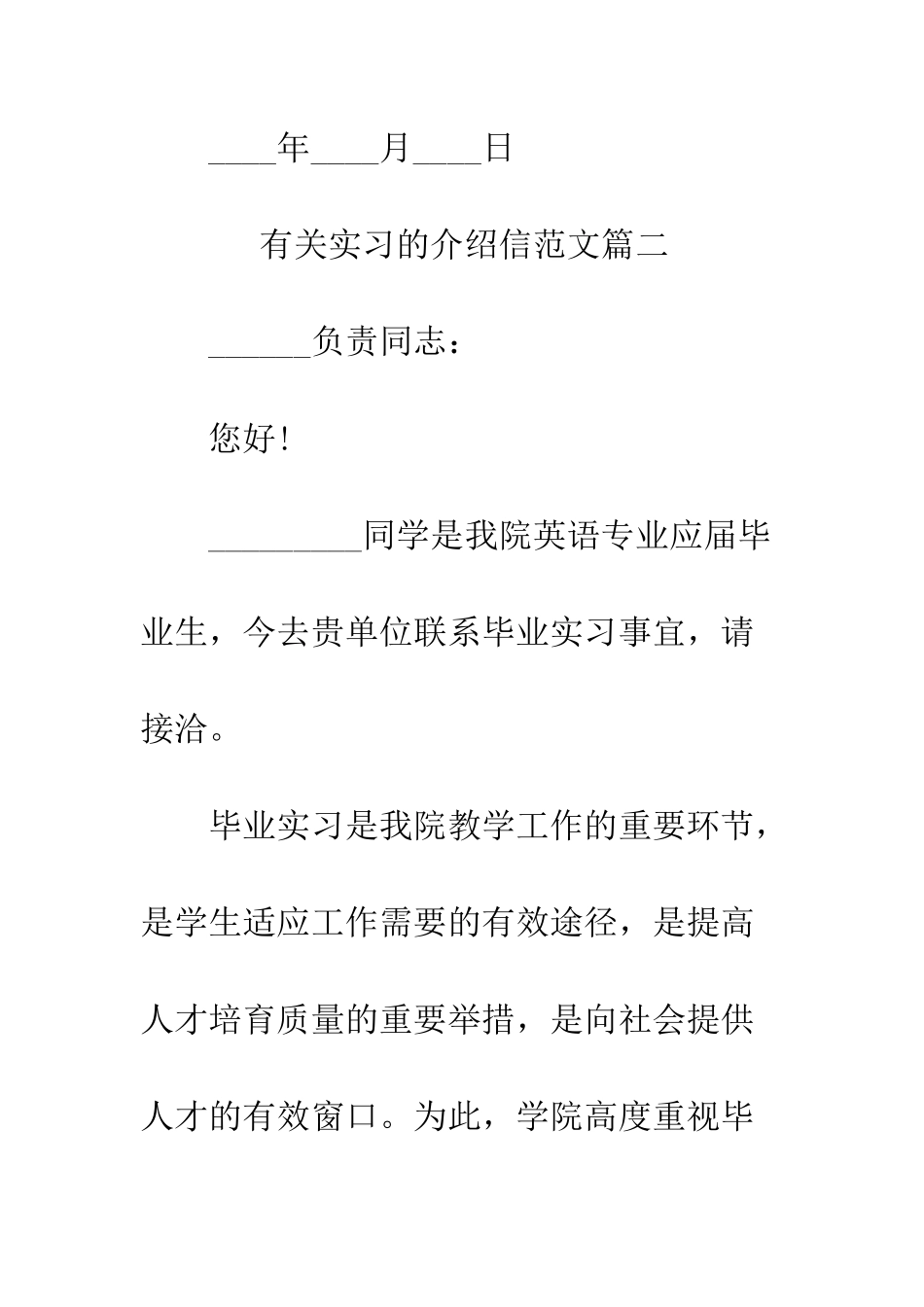 有关实习的介绍信范文--精编范文_第3页