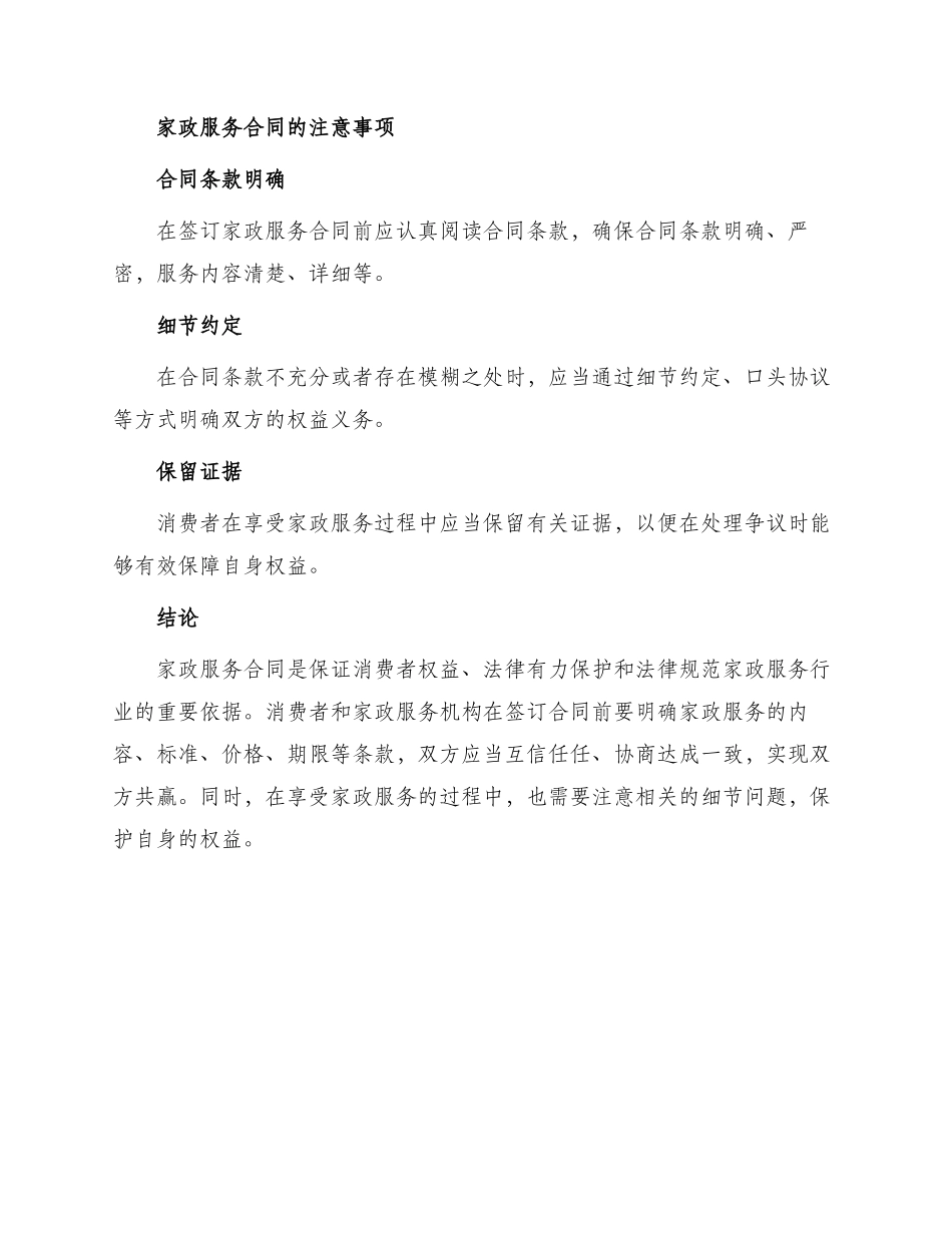 有关家政服务合同_第3页