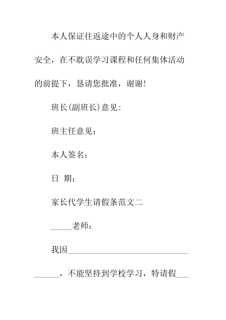有关家长代学生请假条范文--精编范文_第2页