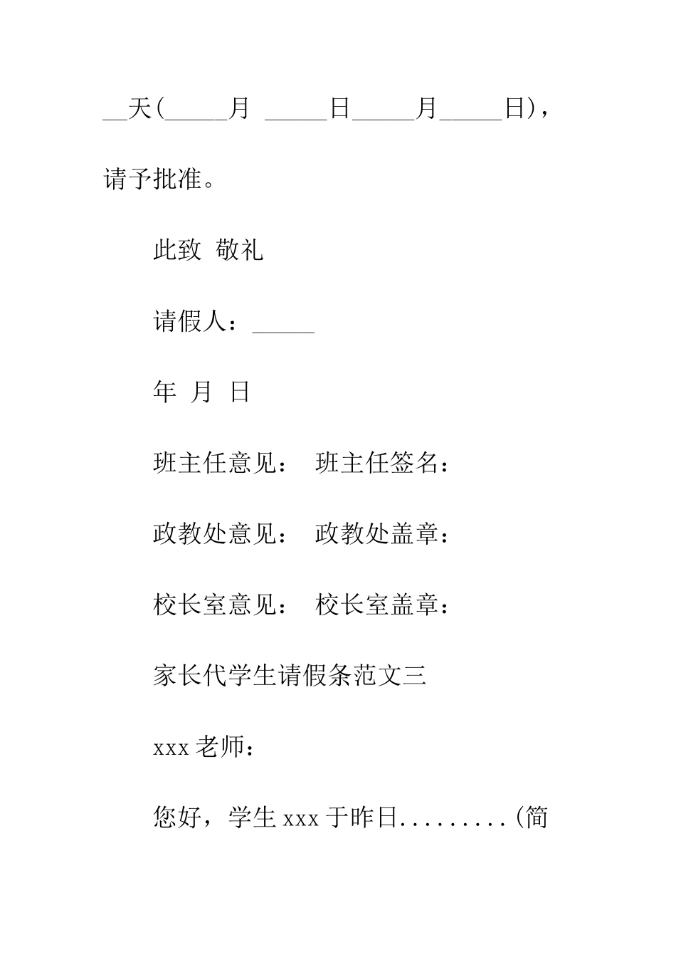 有关家长代学生请假条范文--精编范文_第3页