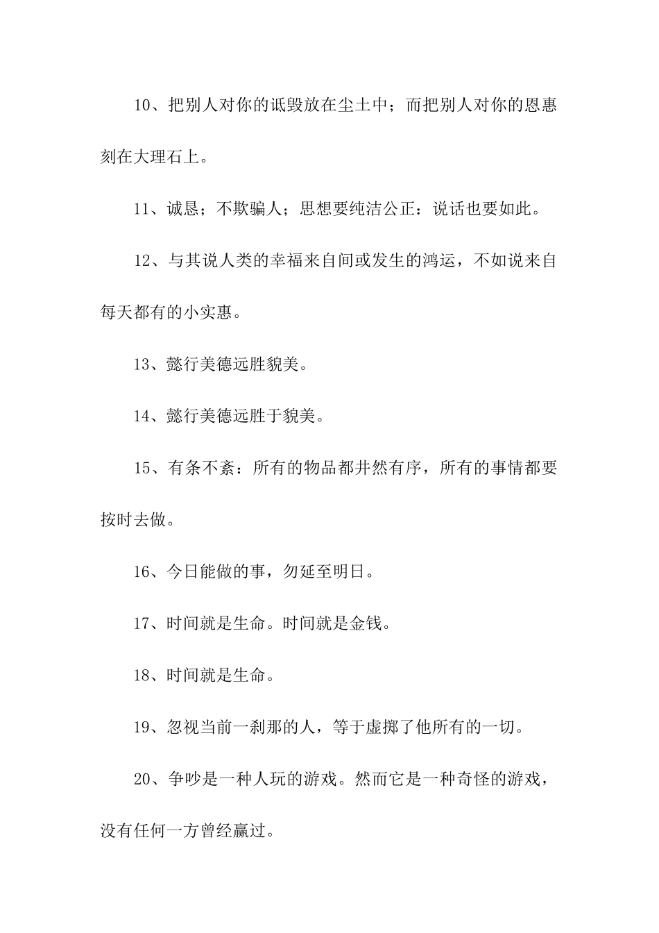有关富兰克林的读书名言_第2页