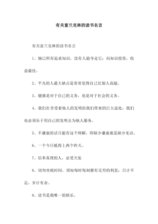 有关富兰克林的读书名言