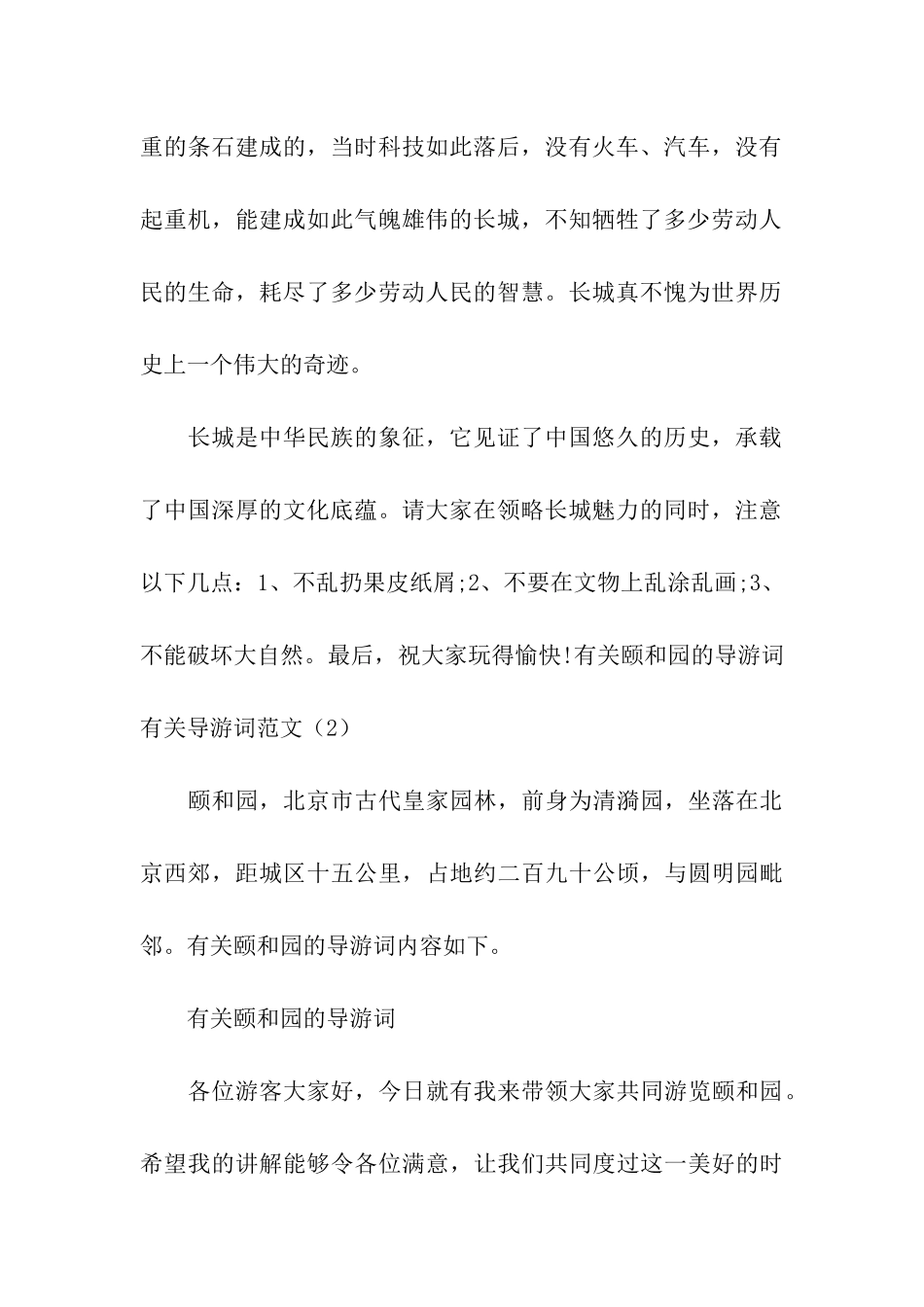 有关导游词范文4篇_第2页
