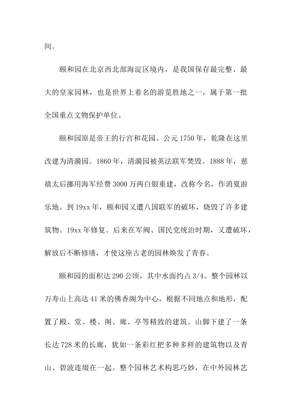 有关导游词范文4篇_第3页