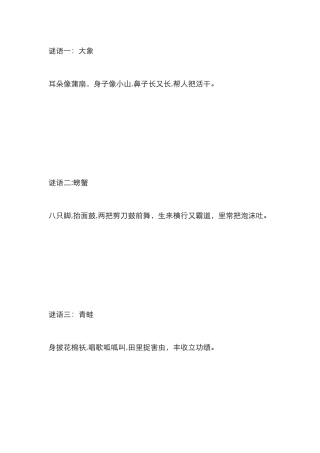 有关小动物的谜语20条