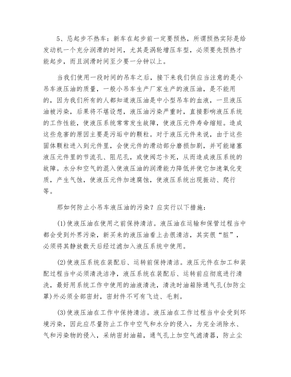 有关小型起重吊车知识总结_第2页