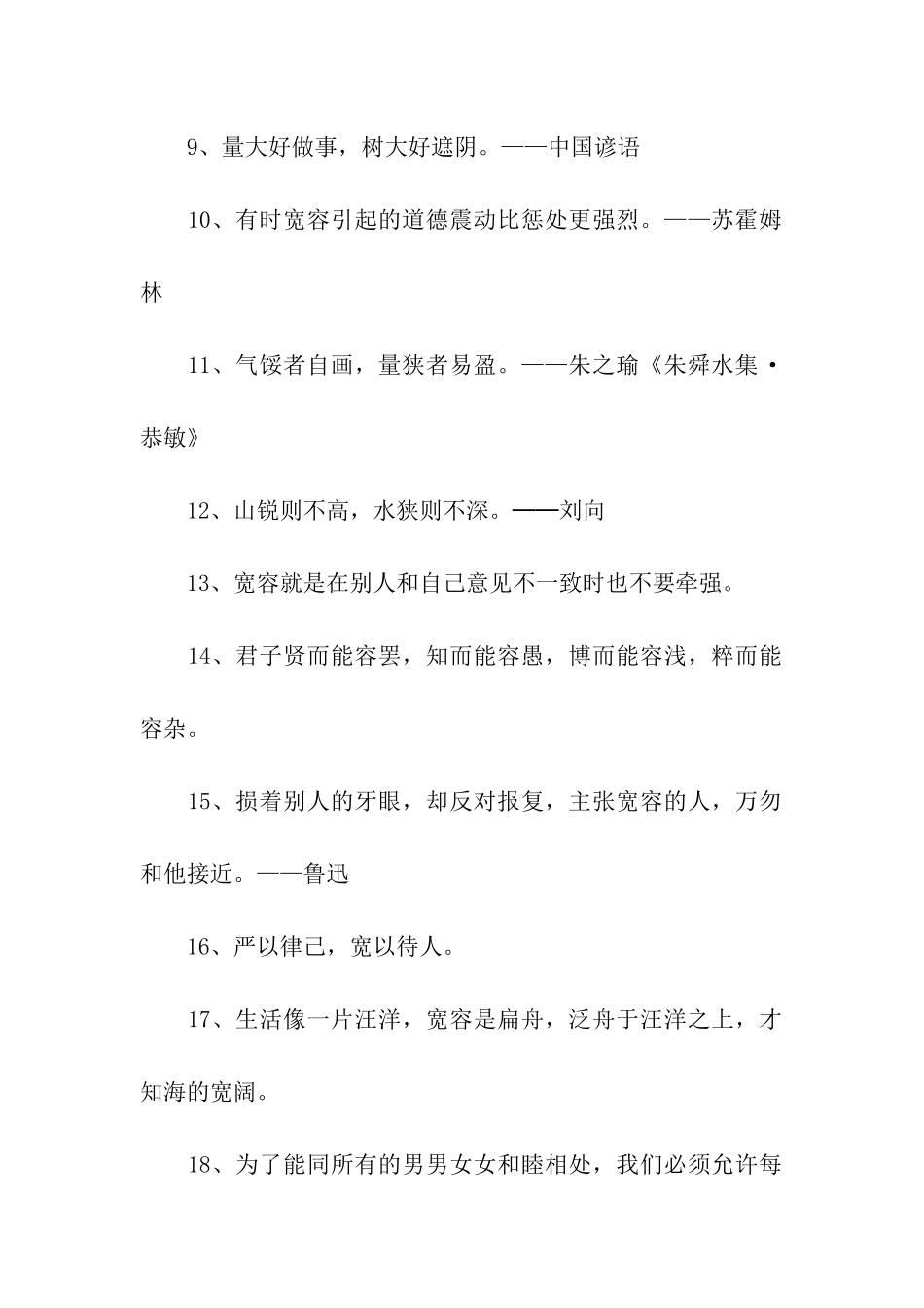 有关宽容的名言警句_第2页