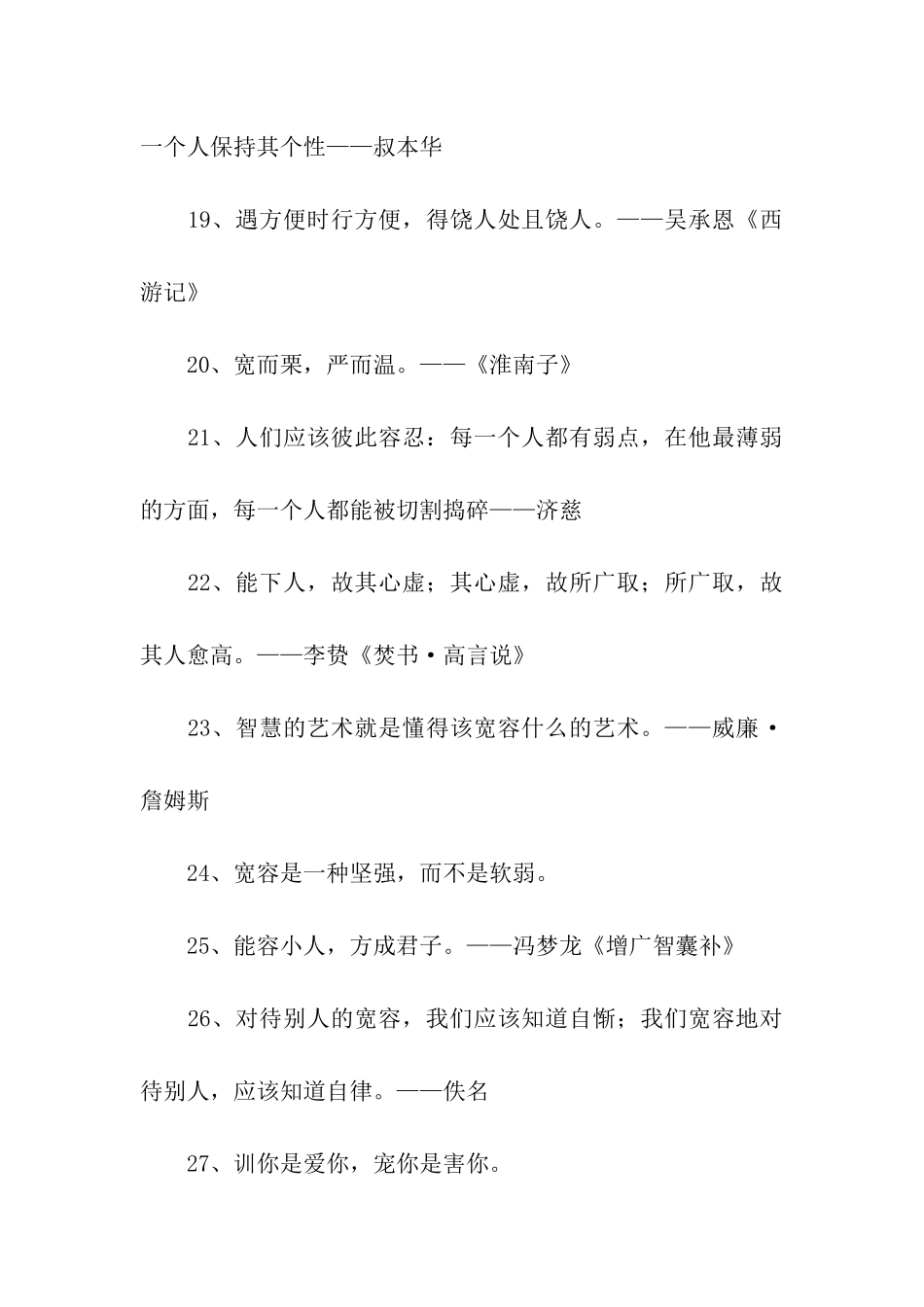 有关宽容的名言警句_第3页