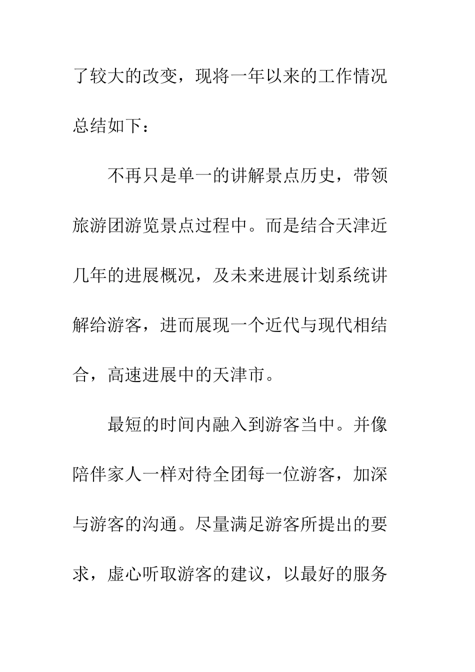 有关导游个人述职报告范文--精编范文_第2页