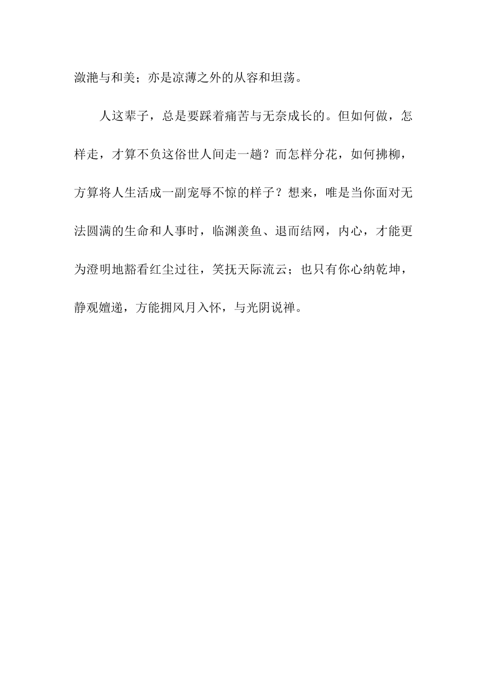 有关尊严的说法记叙文-记叙文_第2页