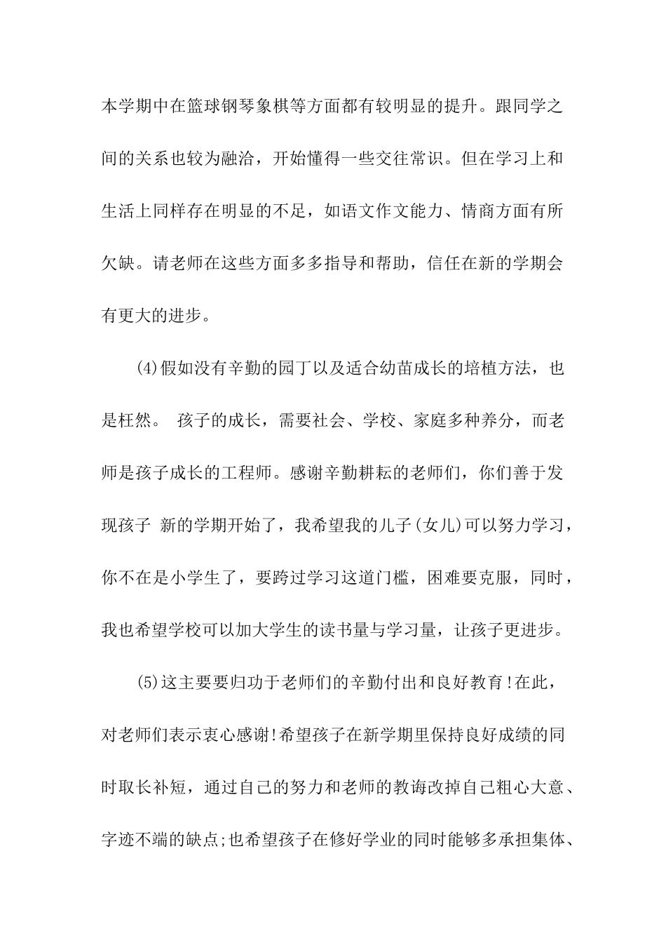 有关小学家长评语19则_第2页